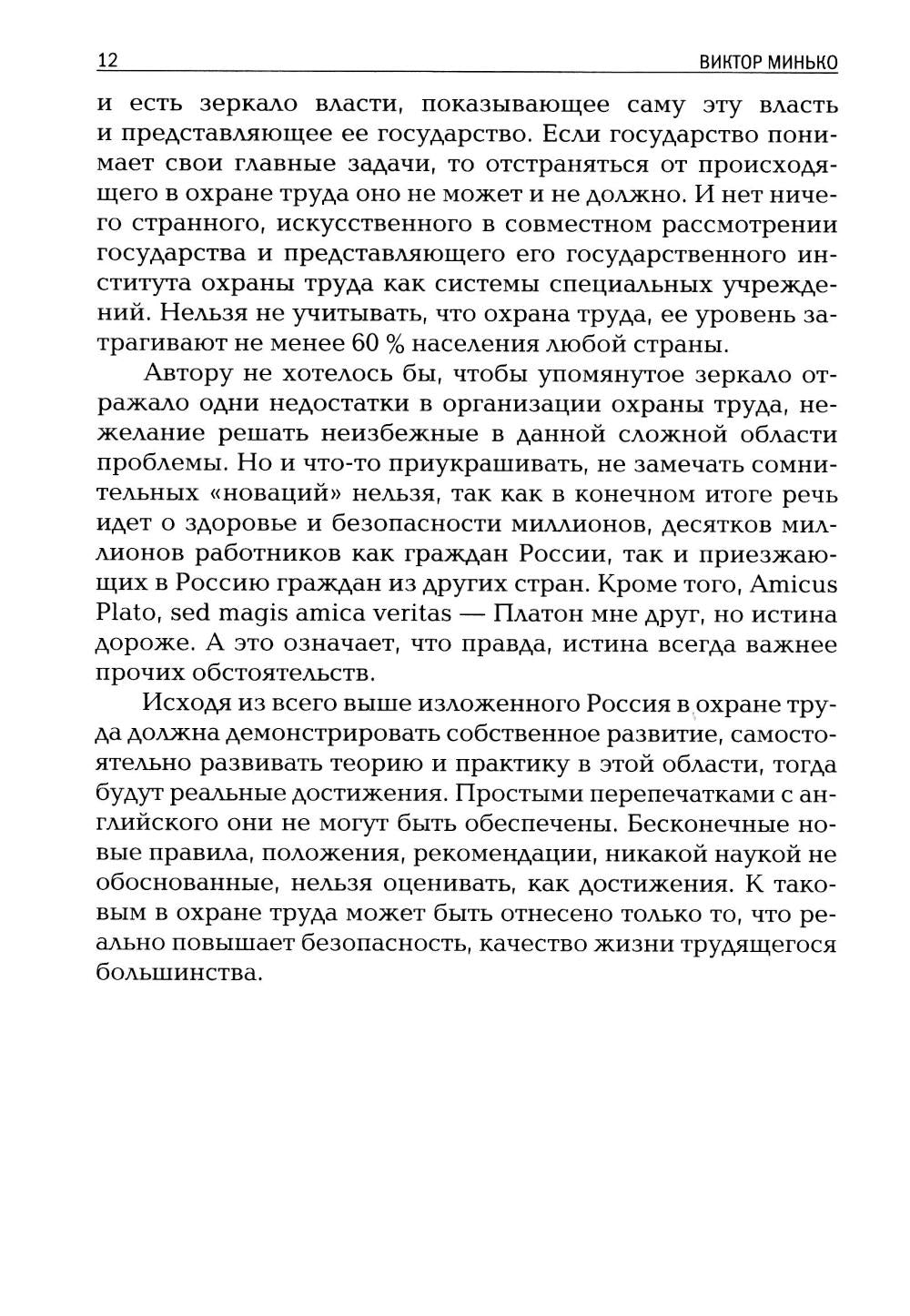 Охрана труда как зеркало власти