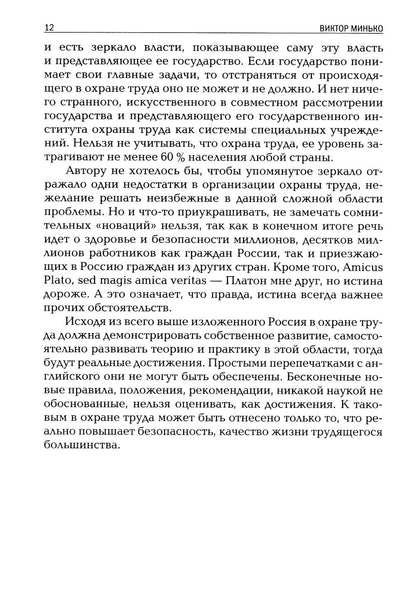 Охрана труда как зеркало власти