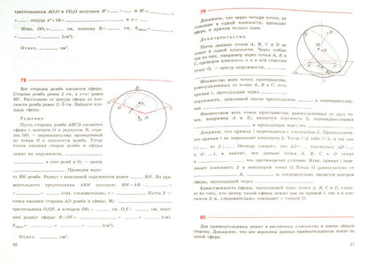 Геометрия 11кл [Рабочая тетрадь] Базовый и угл.ур