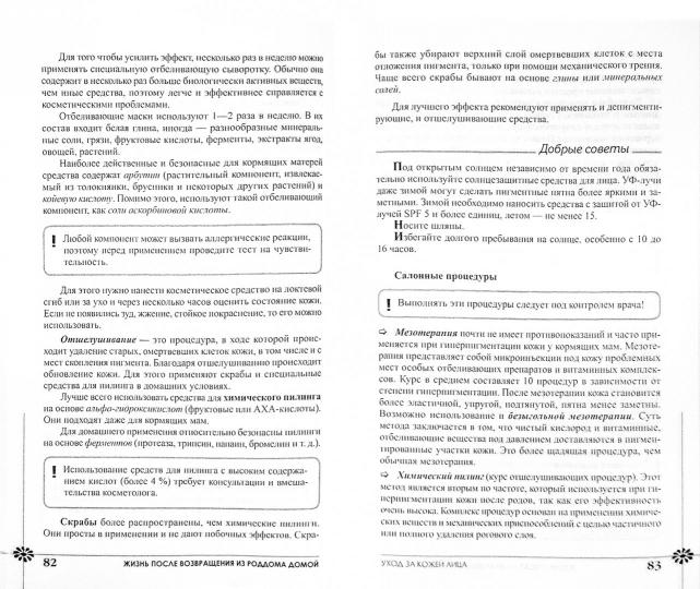 Как восстановить здоровье и красоту после беременности и родов