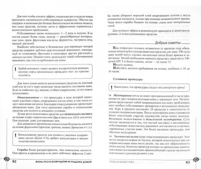 Как восстановить здоровье и красоту после беременности и родов