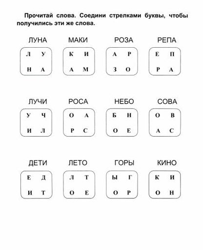 Пишу, читаю, в слова играю, предложения составляю. 5-7 лет. 16 стр.
