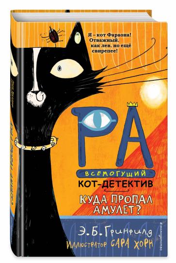 Куда пропал амулет? (#1)
