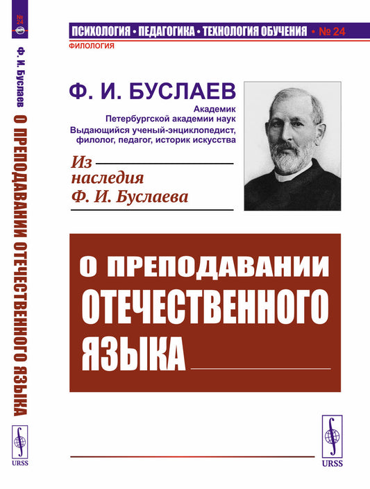 О преподавании отечественного языка