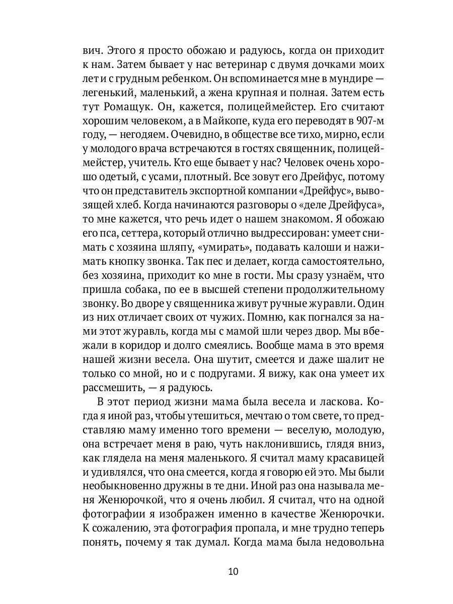 Позвонки miniувших дней: из дневников: роман