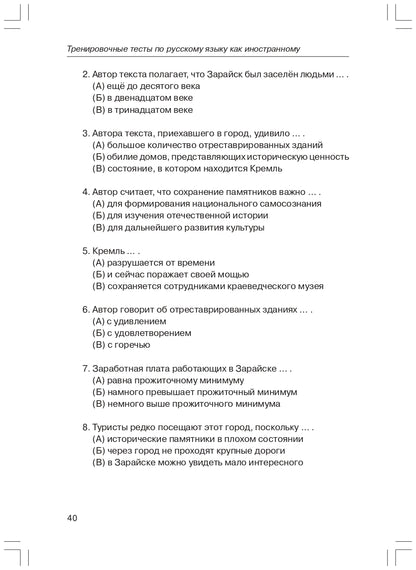Tests d'entraînement sur le RCP. общее влад. II sert. ур. Livre (QR)