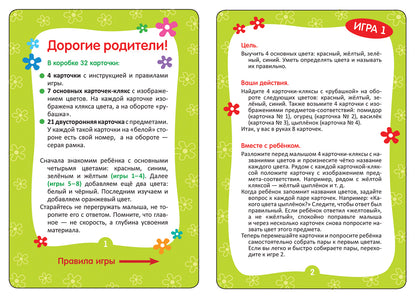 Цвета (Разв. карточки 0+)