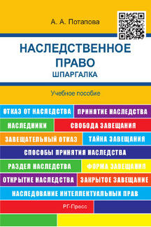 Шпаргалка по наследственному праву(карман.).Уч.пос