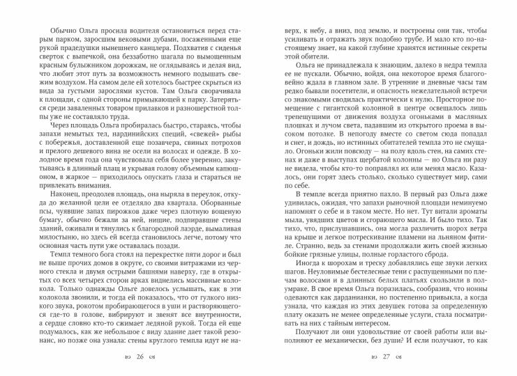 Bel волки. Livre 1