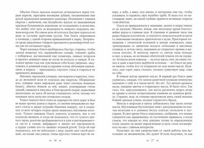 Bel волки. Livre 1