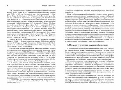 Глобалистика [Учебник]