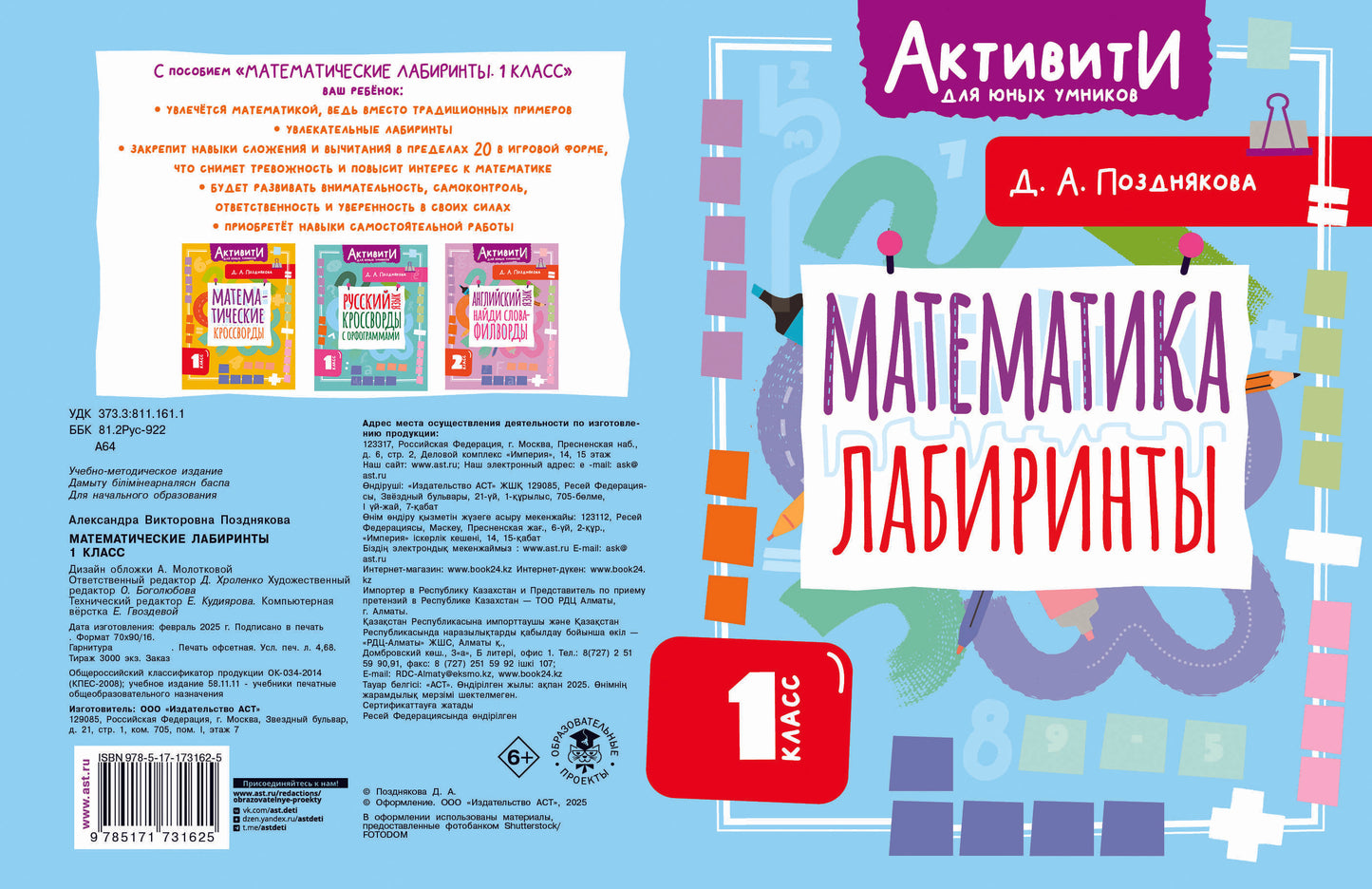 Русский язык. Кроссворды с орфограммами. 1 класс