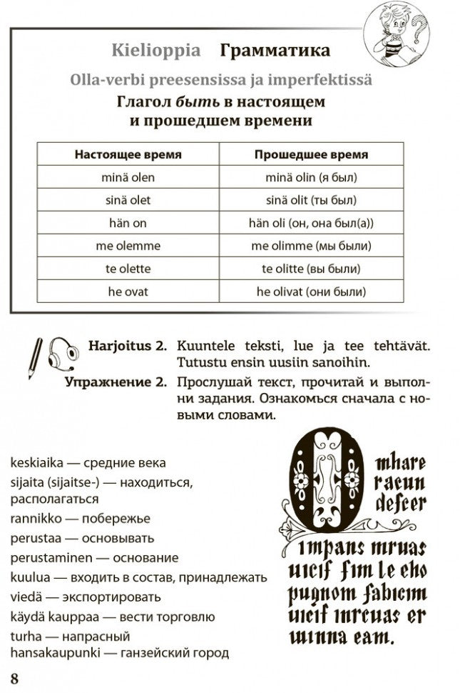 Финский - это здорово! Финский для школьников. Книга 3 / Hauskasti suomea!