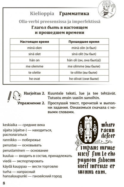 Финский - это здорово! Финский для школьников. Книга 3 / Hauskasti suomea!