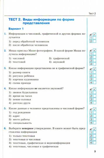 УМК ТЕСТЫ ПО ИНФОРМАТИКЕ 5 КЛ. БОСОВА. ФГОС (к новому учебнику)/Лещинер .(Экзамен)