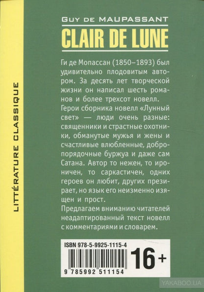 Мопассан. Лунный свет. КДЧ на франц. яз., неадаптир.