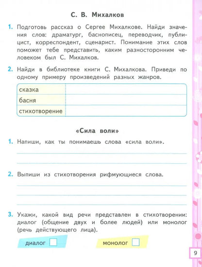 УМКн. Р/Т ПО ЛИТЕРАТУРНОМУ ЧТЕНИЮ. 2 КЛАСС. Ч.2. КЛИМАНОВА, ГОРЕЦКИЙ. ФГОС НОВЫЙ (к новому учебнику)