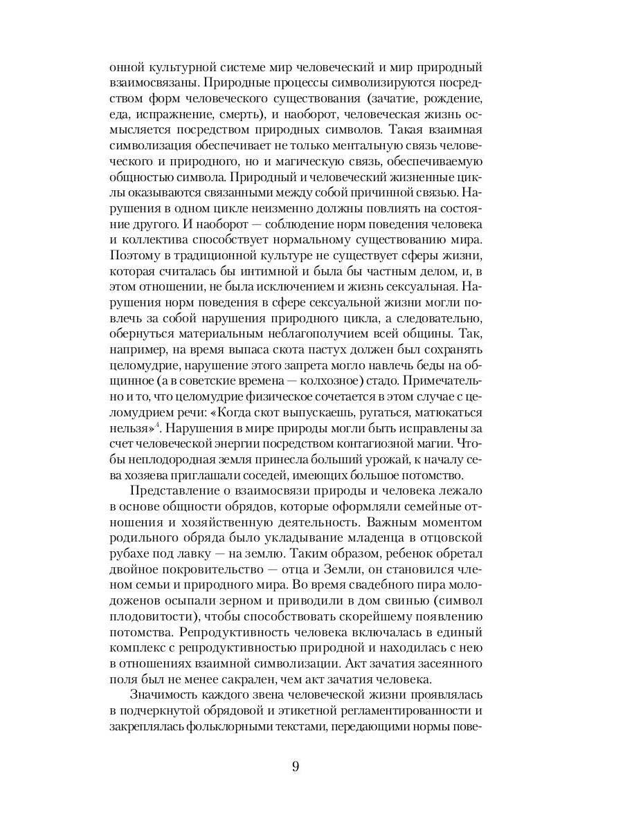 Русские заветные сказки: Из собрания А. Н. Афанасьева