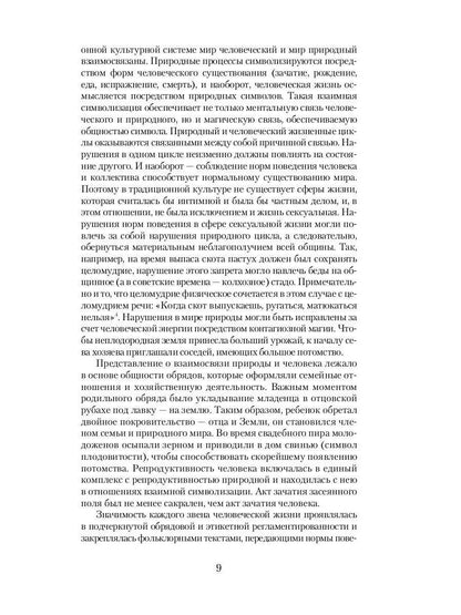 Русские заветные сказки: Из собрания А. Н. Афанасьева