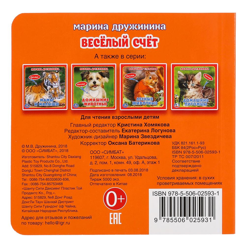 "Умка". M. Дружинина. Веселый счет (книжка-картонка с тактилом). 3 разворота. 120х120мм dans le cor.4*36шт