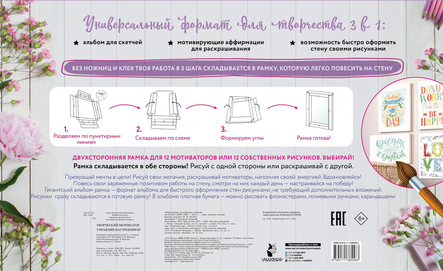 Творческий мотиватор. Управляй настроением!