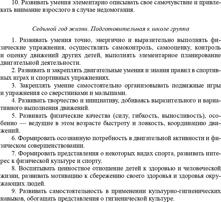 Образовательная область "Физическое развитие". Методический комплект программы "Детство" (с 3 до 7 лет). ФГОС.