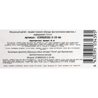 Единорог 16см, пластиковый, на блистере Тутти в кор.2*144шт