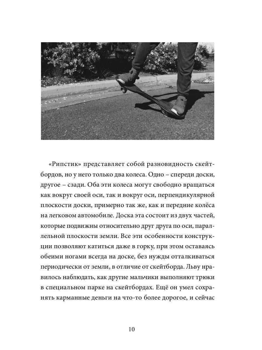 Созвездие Лев: roman-antiutopie