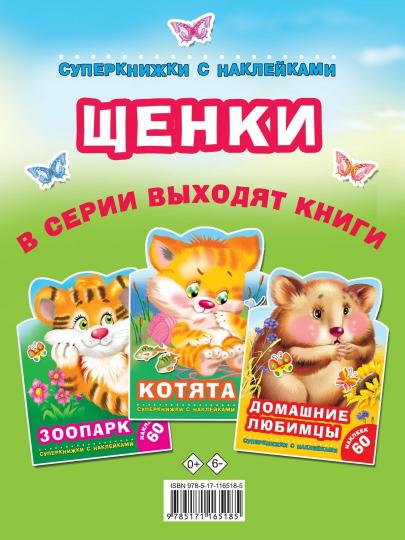 Щенки