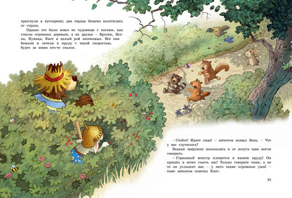 Большая книга сказок волшебного леса