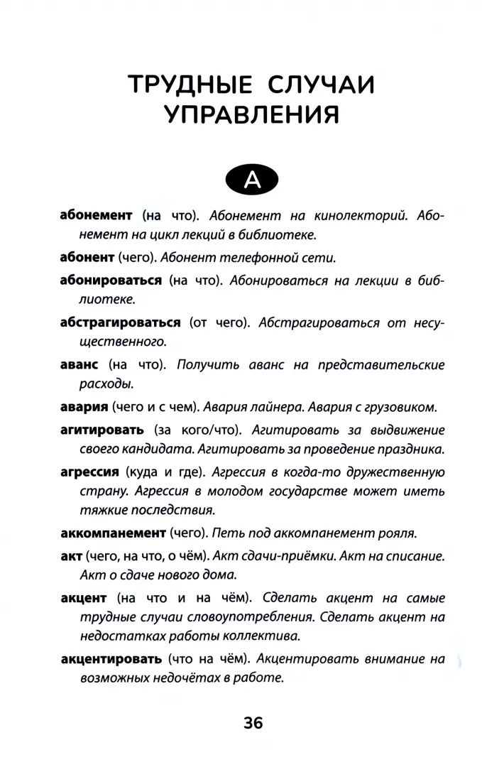 Словарь грамматических трудностей русского языка: 5-11 классы дп