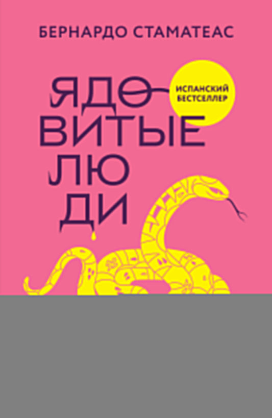 Ядовитые люди. Si vous voulez vous voir, vous pouvez leur dire ce qu'ils veulent