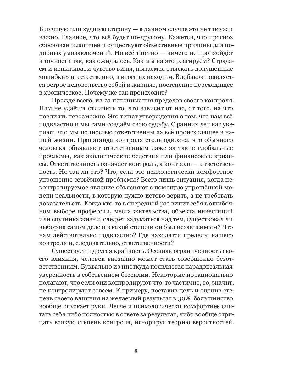 Иллюзия контроля