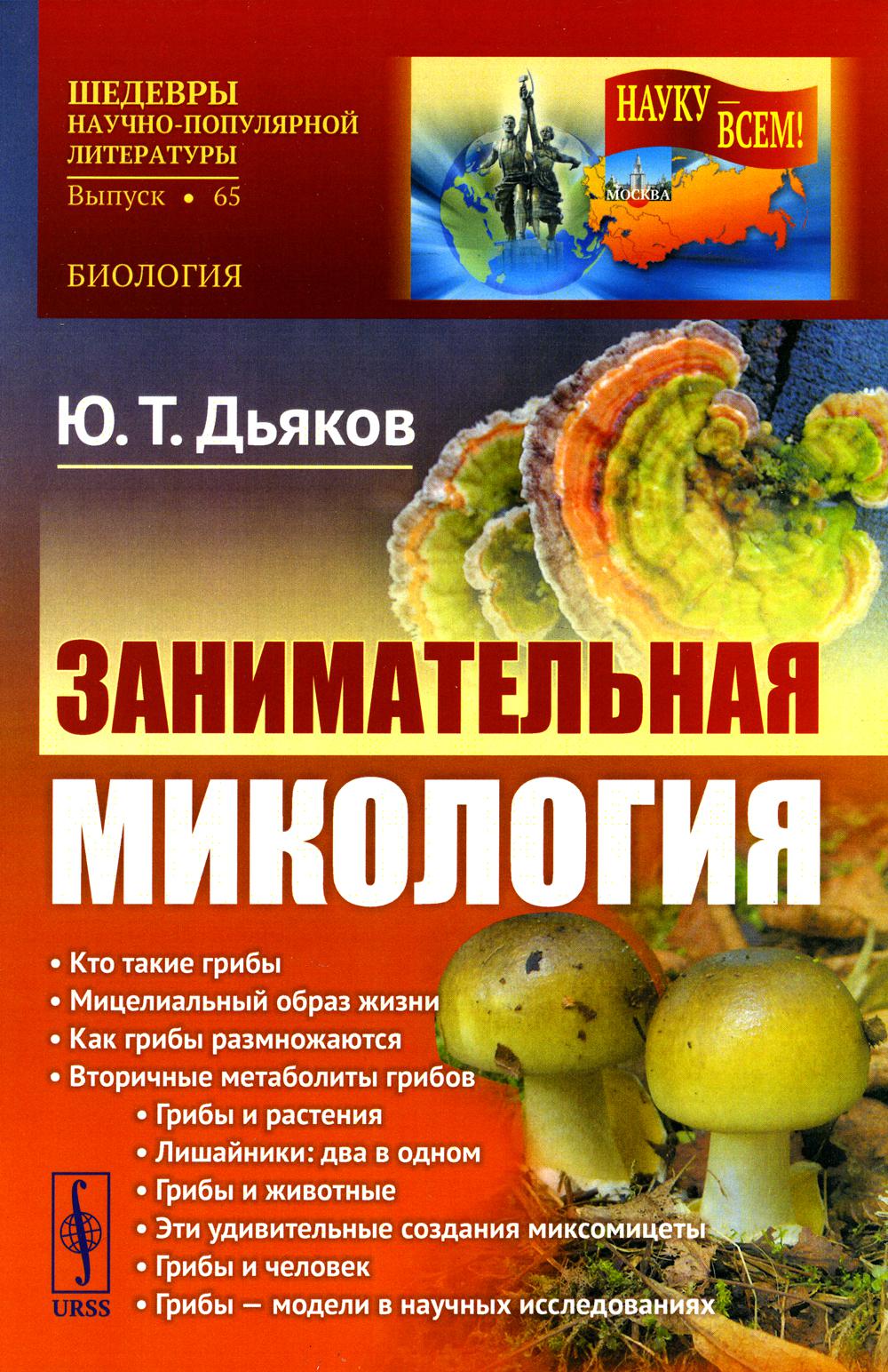 Занимательная микология (обл.). 4-ème jour