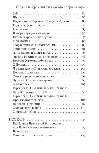 Я тебя не променяю на златые горы света…
