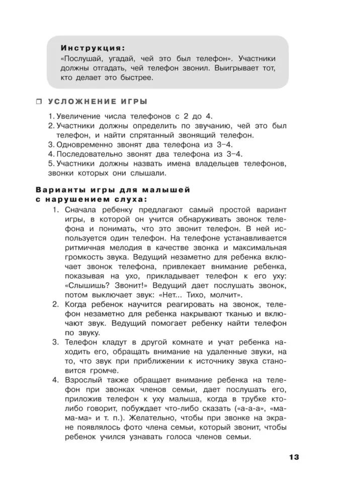 Каро.Педагог.Учусь слушать и говорить играя(изд.5)
