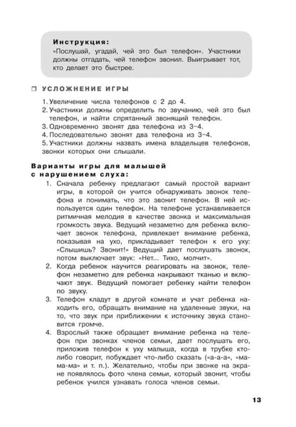 Каро.Педагог.Учусь слушать и говорить играя(изд.5)
