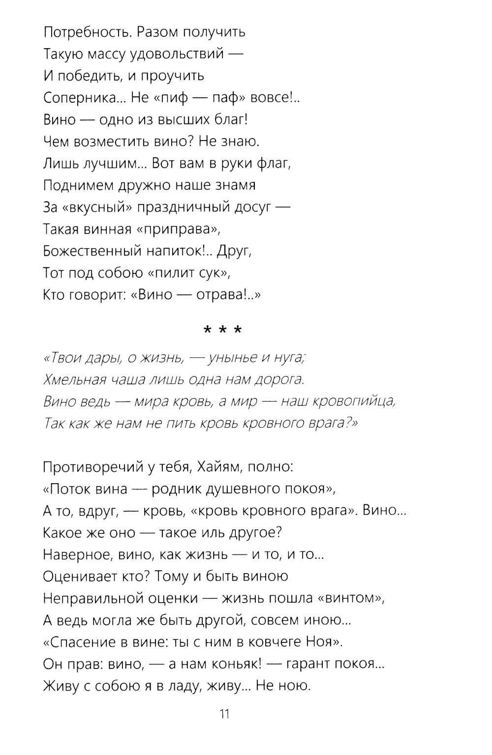 Для ума и для души (Хайям и я, беседуя через столетия)