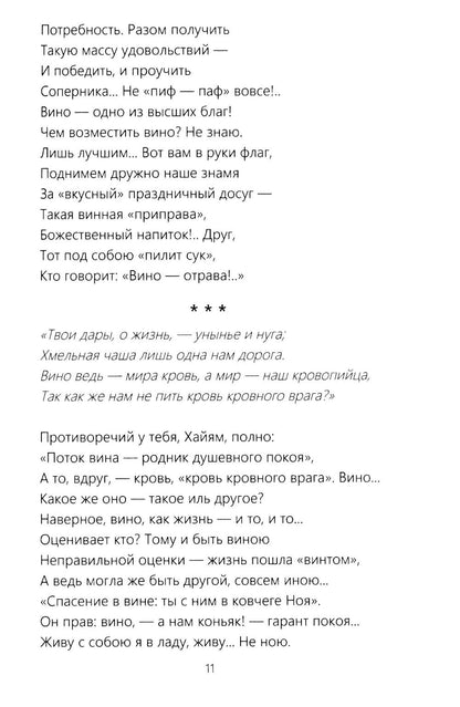 Для ума и для души (Хайям и я, беседуя через столетия)