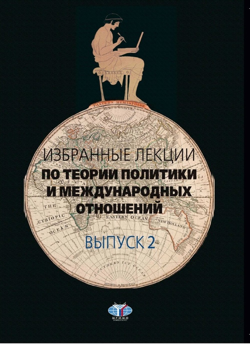 Il y a des leçons sur la théorie politique et les méthodes politiques. Выпуск 2.