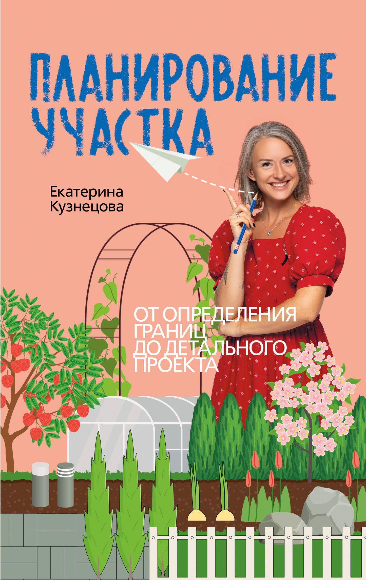 Planification de la maison. От определения границ до детального проекта