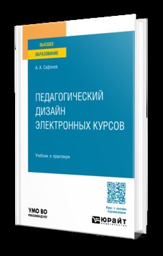 ПЕДАГОГИЧЕСКИЙ ДИЗАЙН ЭЛЕКТРОННЫХ КУРСОВ. Travail et pratique pour les femmes