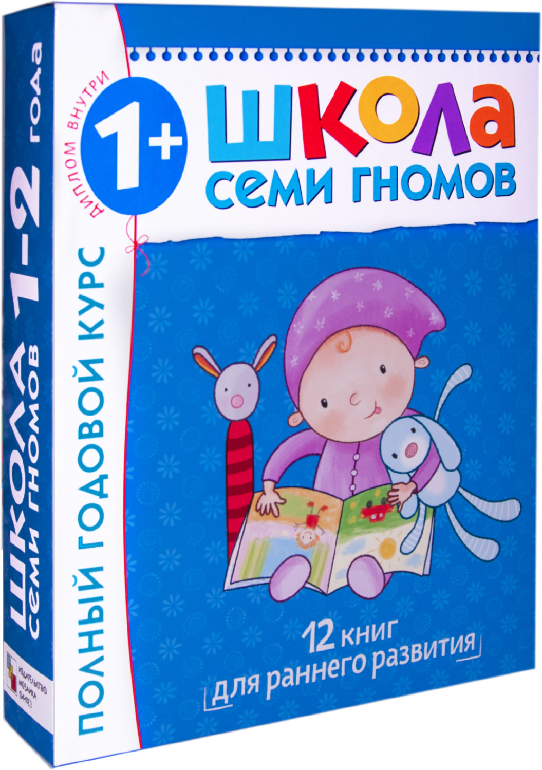 Школа Семи Гномов 1-2 ans. Полный годовой курс (12 книг с картонной вкладкой).