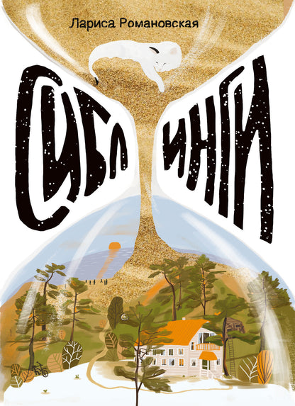 36.Самокат.ВД.Сиблинги (12+)