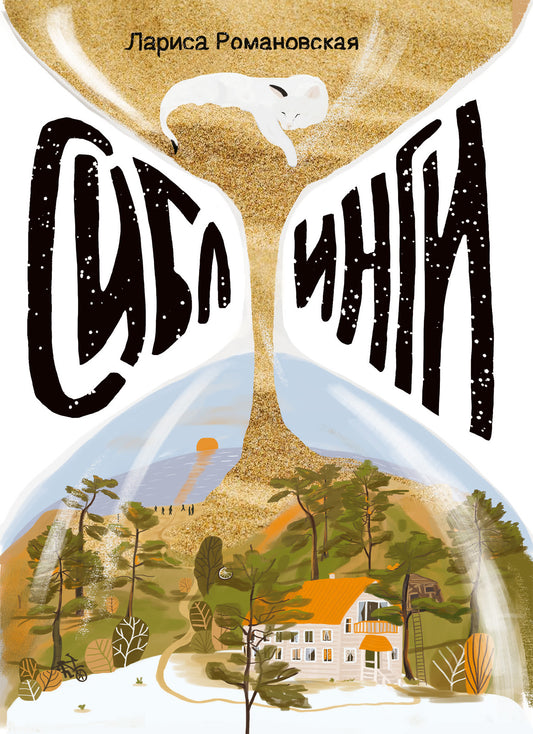 36.Самокат.ВД.Сиблинги (12+)