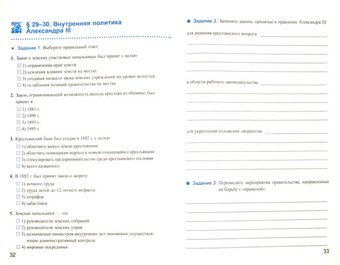 УМК История России 19в. 8кл Данилов. Р/т. Ч.2 Нов.