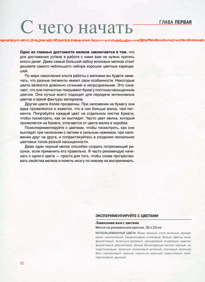 Удивительное рисование мелками