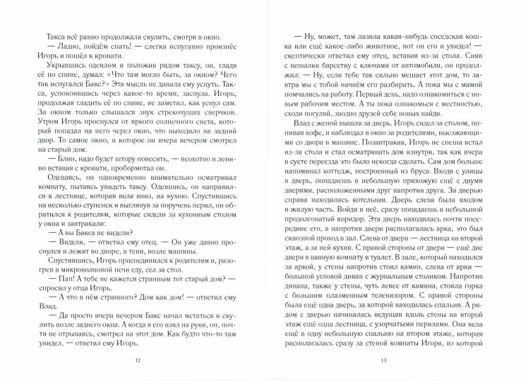 Тетрадь Антихриста