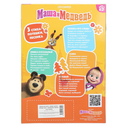 Kukle Masha et Medved Masha 25 cm, juste, plat dans le jardin, cor.