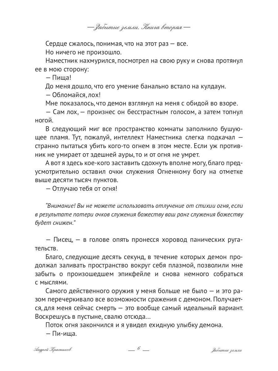Забытые земLI. Книга вторая